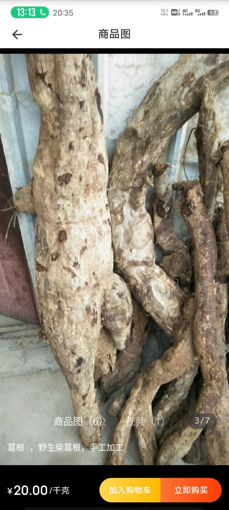 湖北十堰纯野生葛根，葛根片