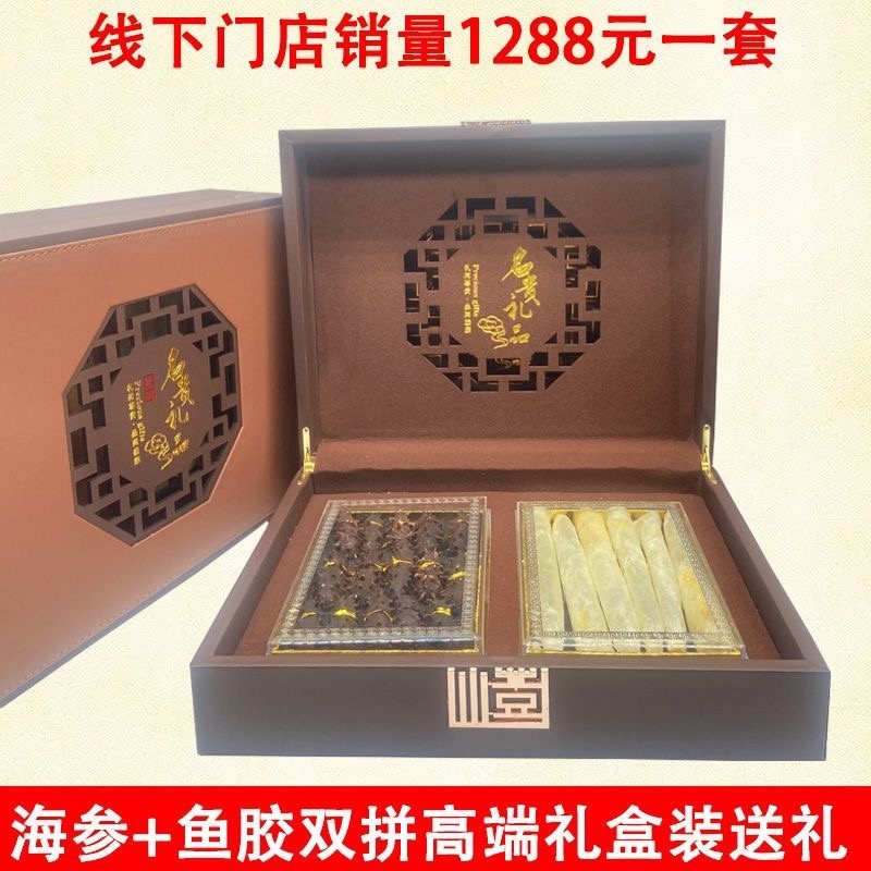 淡干海参干礼盒装花胶鱼胶干货双拼鳕鱼胶礼盒装