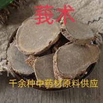 中药材莪术文术莪茂青姜黑心姜正品新货