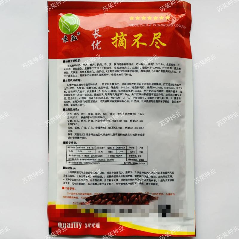 袁豇长优摘不尽长豇豆种子早中熟小叶高产耐寒厚肉型长豆角种