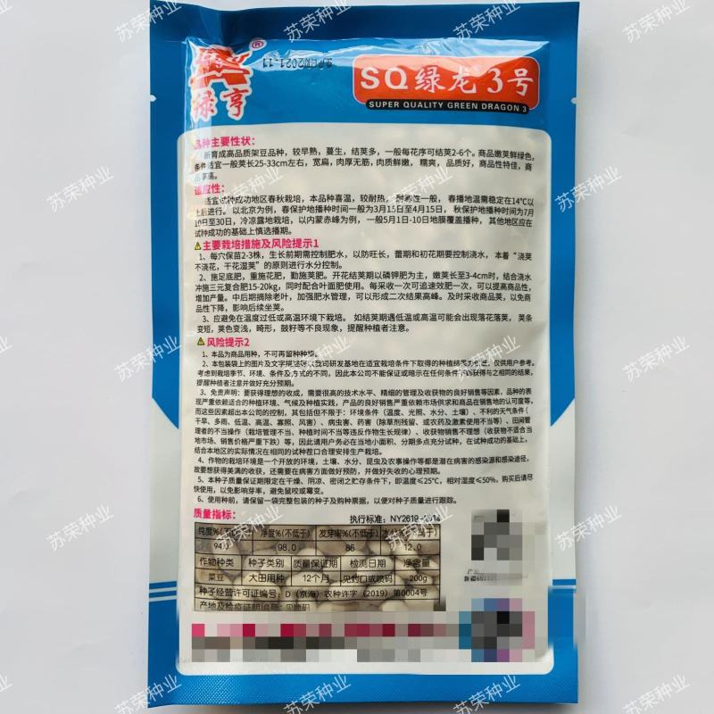 SQ绿龙3号豆角种子早熟鲜绿色宽扁肉厚无筋春秋季种耐热