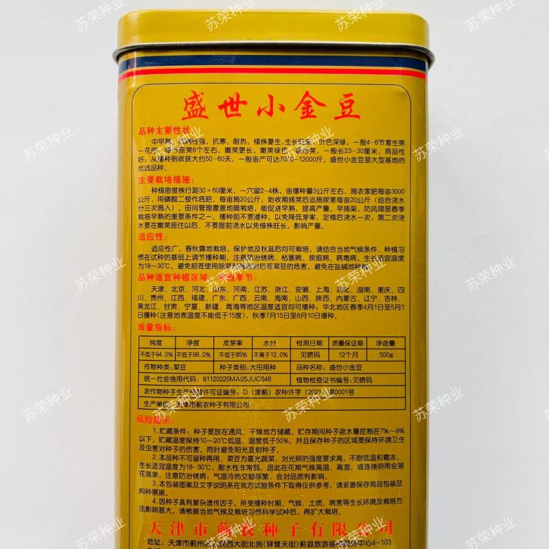 盛世小金豆种子四季豆种籽绿荚架豆角种子抗病高产春秋季蔬菜