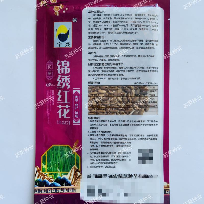 宁兴锦绣红花绿荚小金豆种子四季豆角种籽中早熟菜豆无筋架豆