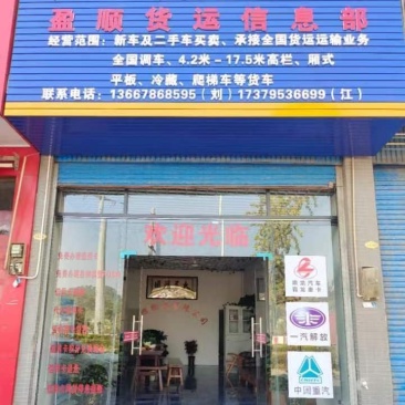 承接全国货运物流运输信息部，高栏冷藏等各种车辆长短途运输