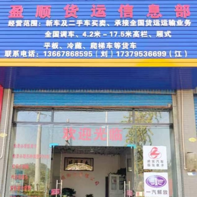 承接全国货运物流运输信息部，高栏冷藏等各种车辆长短途运输
