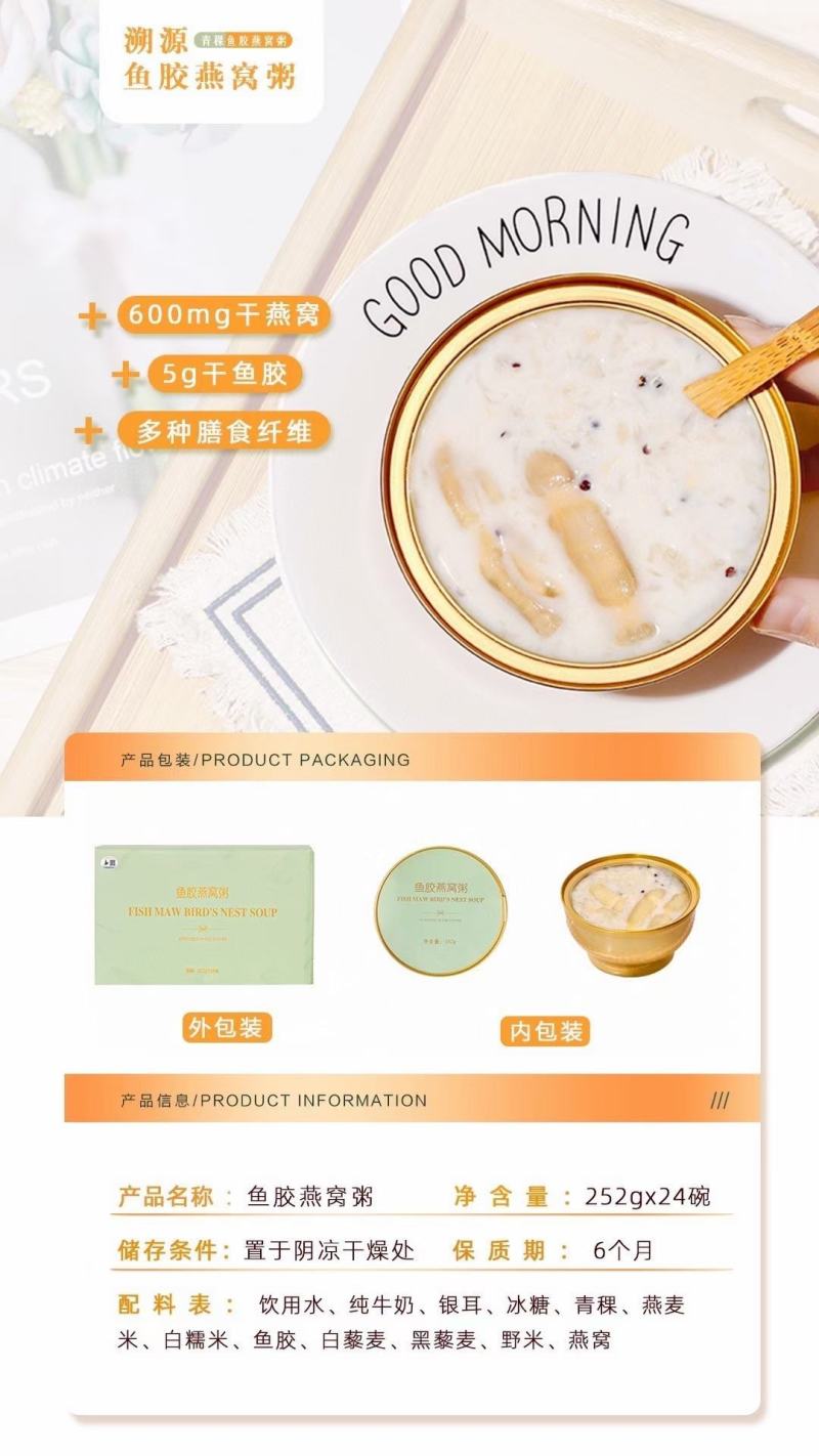 溯源鱼胶燕窝粥礼盒24碗装