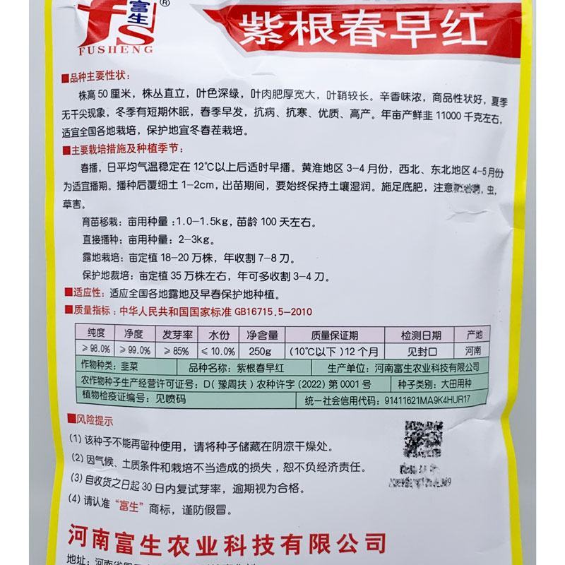 富生紫根早春红独根红韭菜种子耐寒春季早发休眠红根韭菜种
