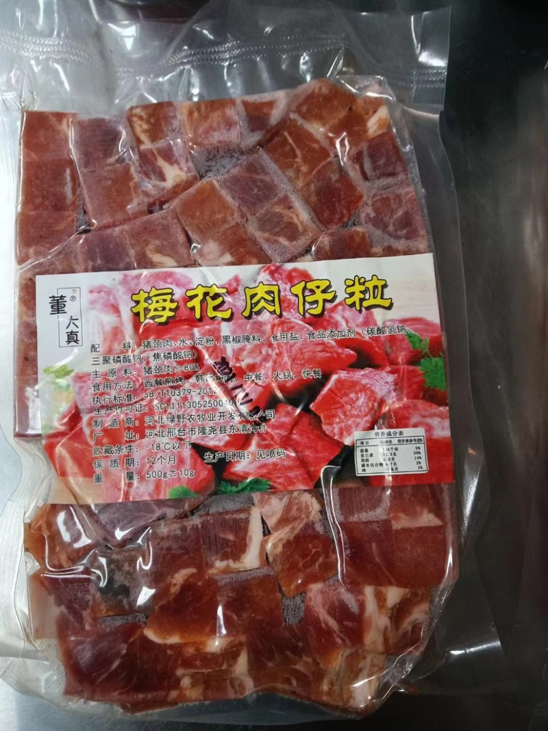 董大真系列梅花肉仔粒适用火锅串串中餐煎烤