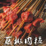 董大真系列梅花肉仔粒适用火锅串串中餐煎烤