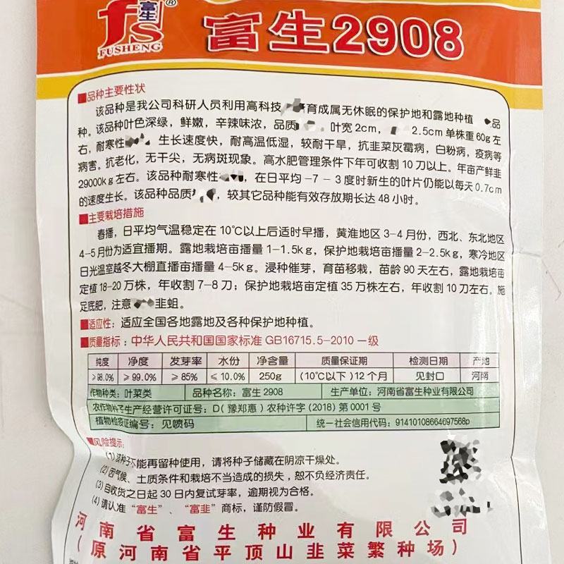 富生2908富韭宝平韭六号韭菜种子耐寒不休眠宽叶韭菜种