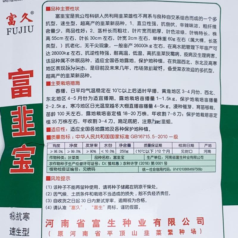 富生2908富韭宝平韭六号韭菜种子耐寒不休眠宽叶韭菜种