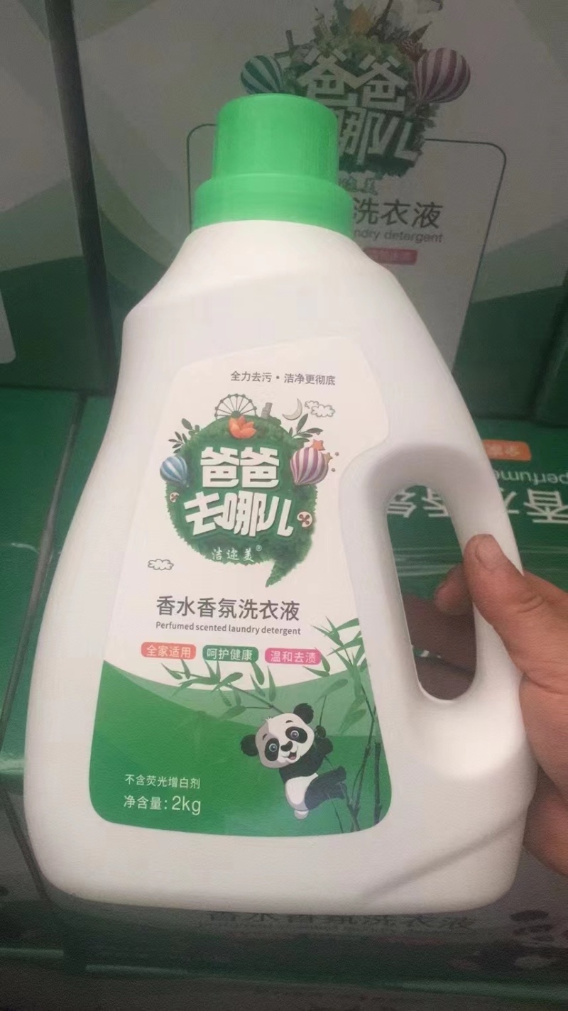 洗衣液厂家供应爸爸去哪儿香水香氛洗衣液持久留香