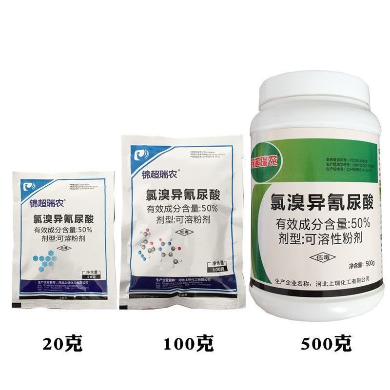 锦超瑞农50%氯溴异氰尿酸烟草野火病枯萎病软腐农药杀菌剂