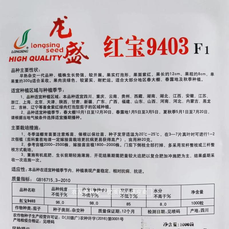 龙盛罐茄种子杂交一代茄子品种紫红茄子种子果肉白色丰产