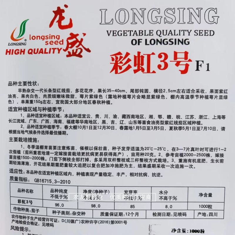 早熟杂交一代长线茄种子红线茄种子果面紫红油亮肉白色