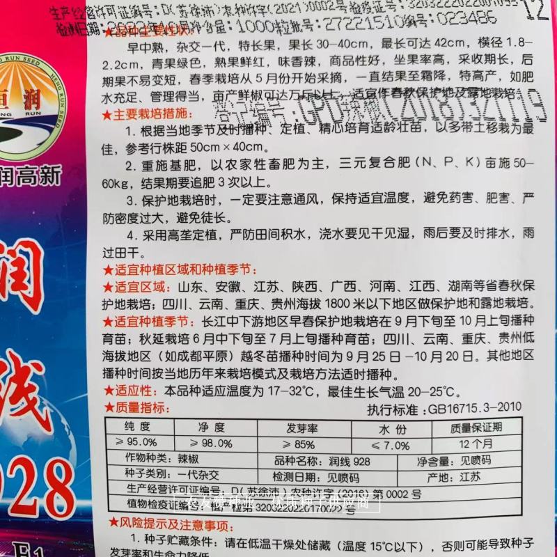 恒润公司润线928长线椒种子特高产抗病香辣线椒种籽