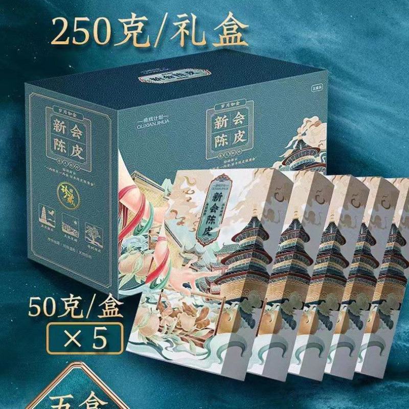 网红爆品新会陈皮曲线计划10年陈皮250克礼盒