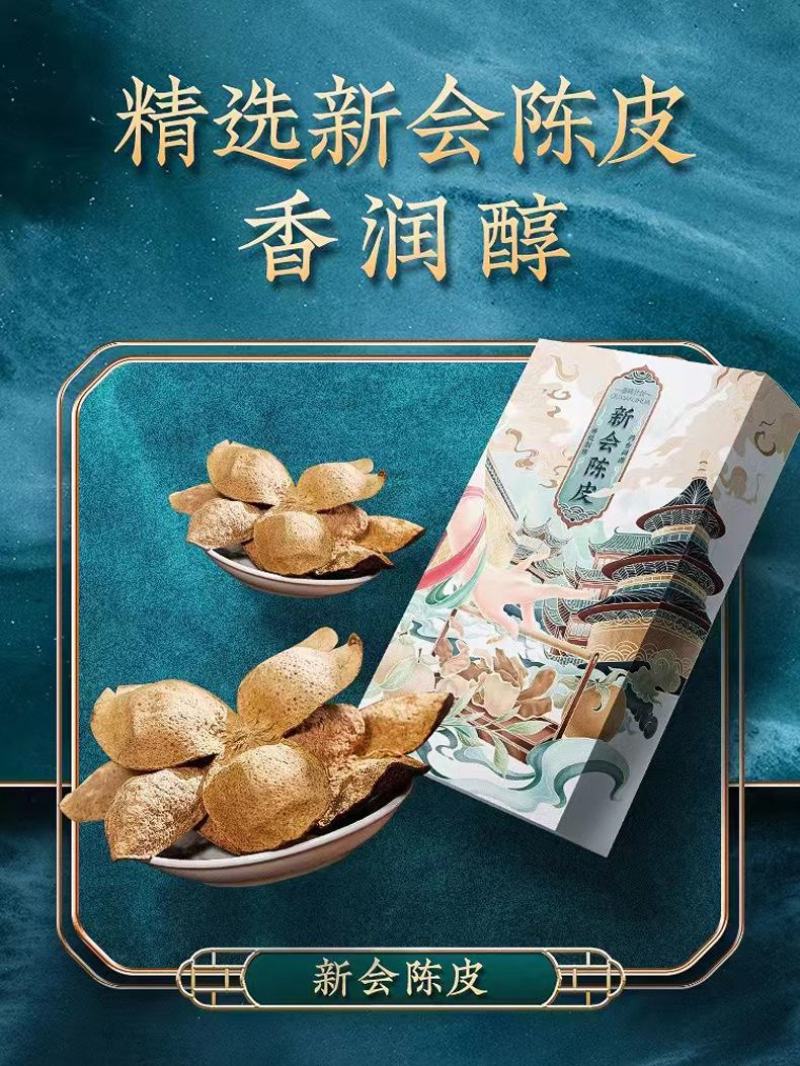 网红爆品新会陈皮曲线计划10年陈皮250克礼盒