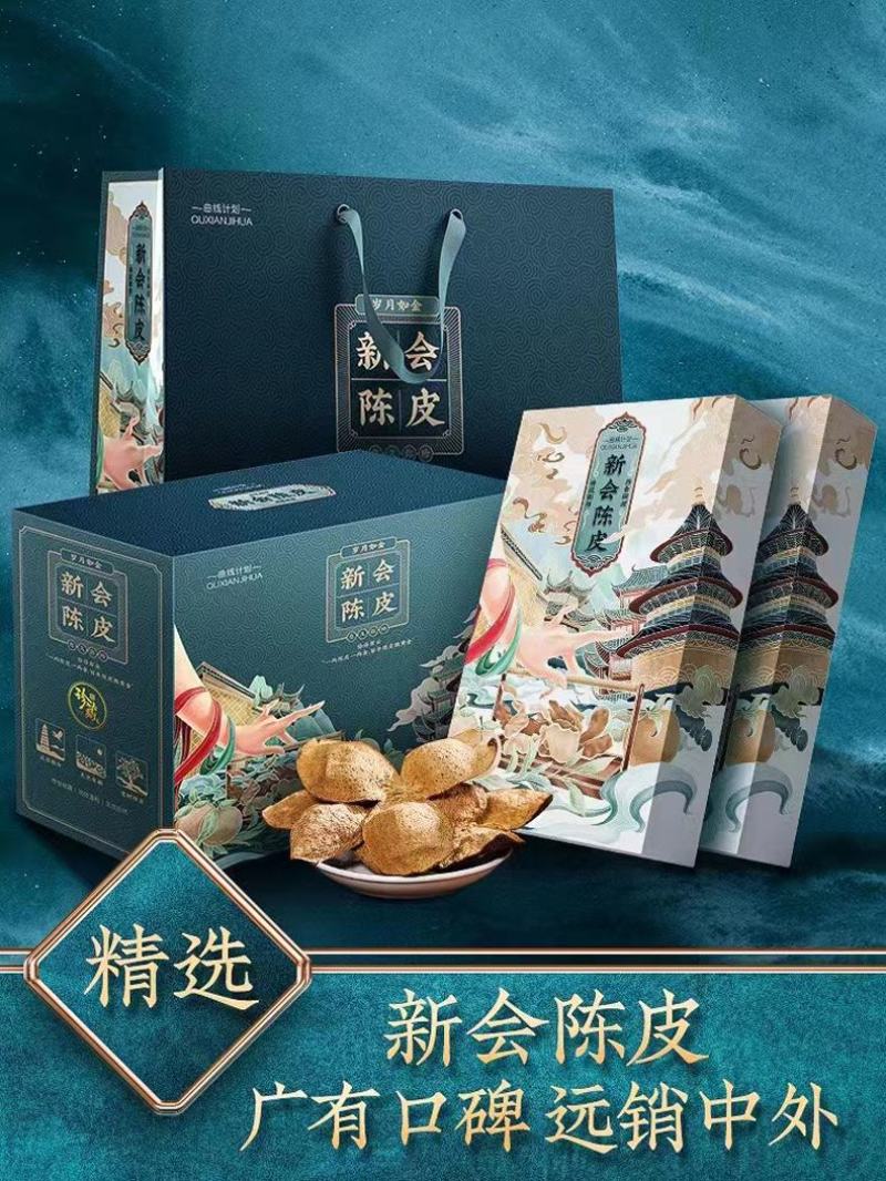 网红爆品新会陈皮曲线计划10年陈皮250克礼盒