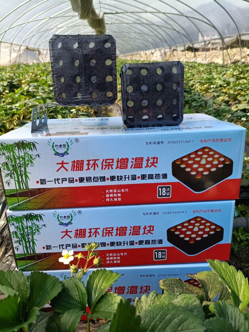 大棚增温块速燃增温块速燃竹炭块加热块育苗专用