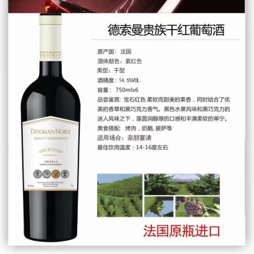 德索曼贵族,原瓶进口