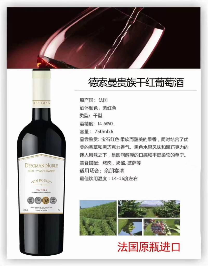 德索曼贵族，原瓶进口