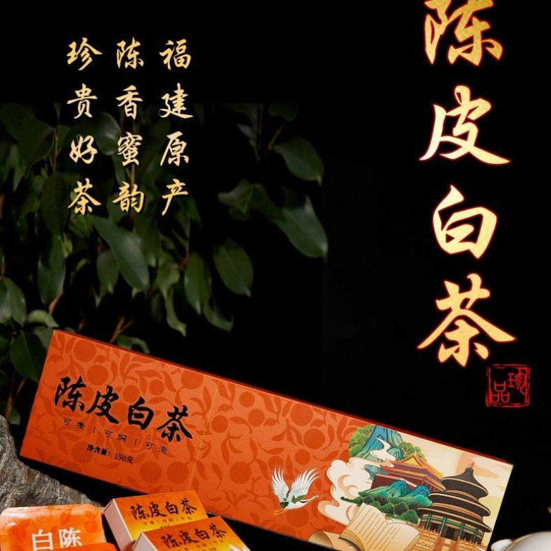 福鼎白茶陈皮白茶小方片寿眉小饼干老白茶茶叶礼盒装节日过年