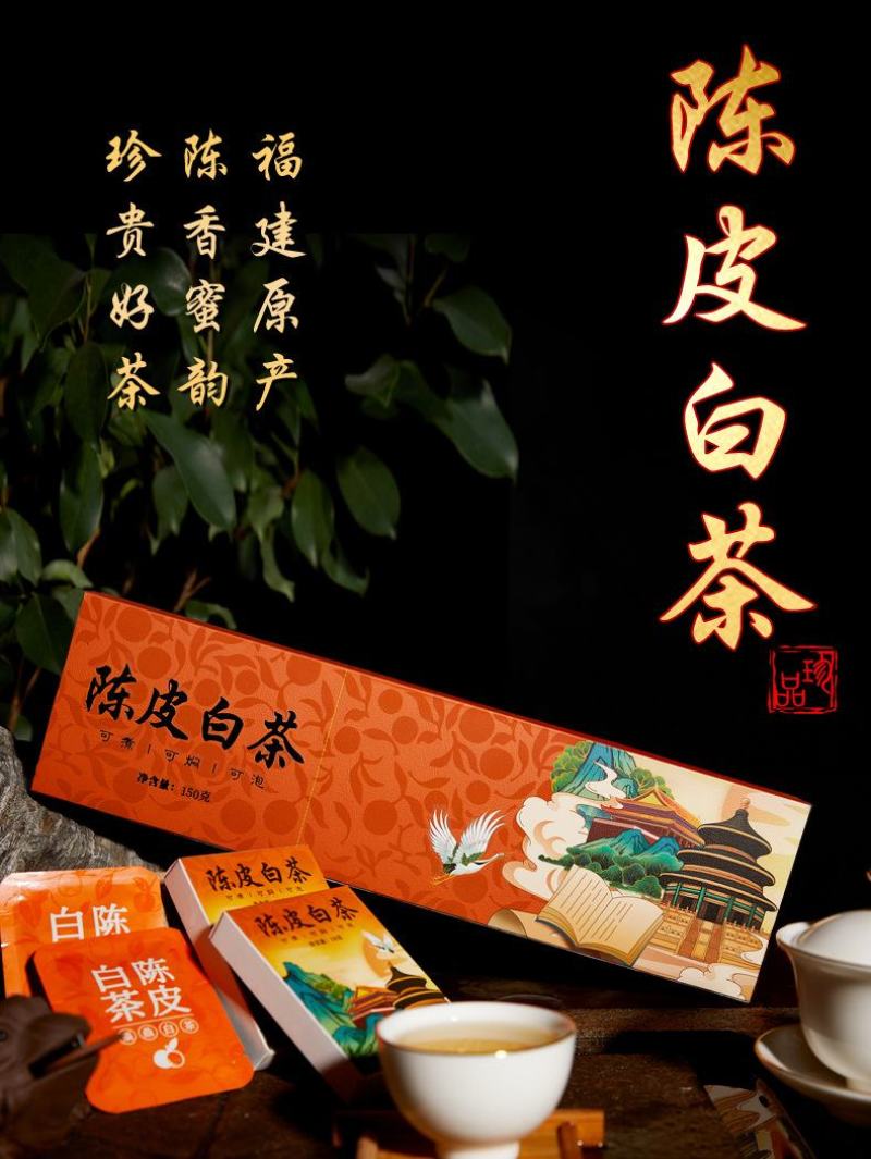 福鼎白茶陈皮白茶小方片寿眉小饼干老白茶茶叶礼盒装节日过年