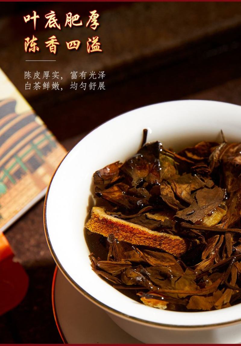 福鼎白茶陈皮白茶小方片寿眉小饼干老白茶茶叶礼盒装节日过年