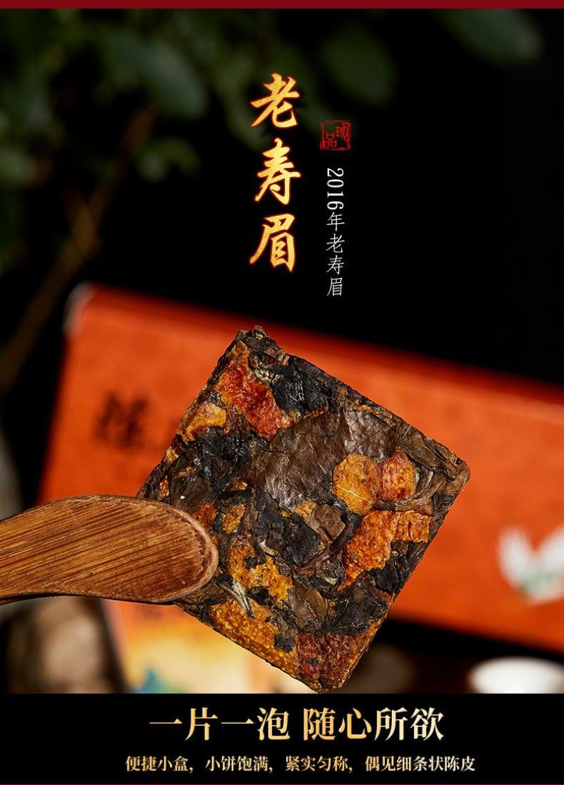 福鼎白茶陈皮白茶小方片寿眉小饼干老白茶茶叶礼盒装节日过年