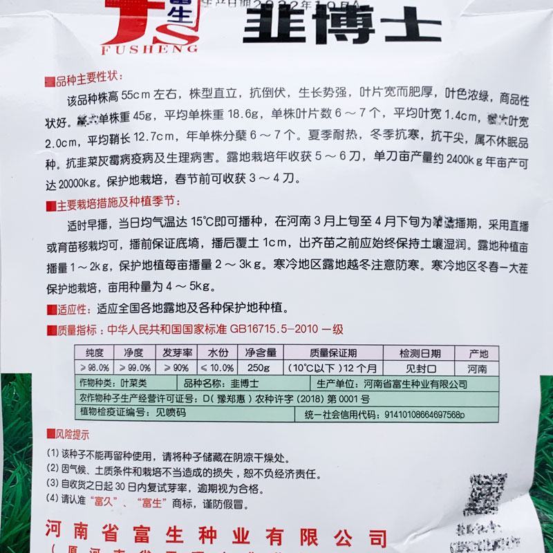 富生多抗富韭绿香韭博士韭菜种子耐寒不休眠白根宽叶韭菜种