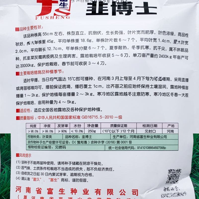 富生韭博士韭菜种子耐寒不休眠白根宽叶不干尖浓绿叶韭菜种