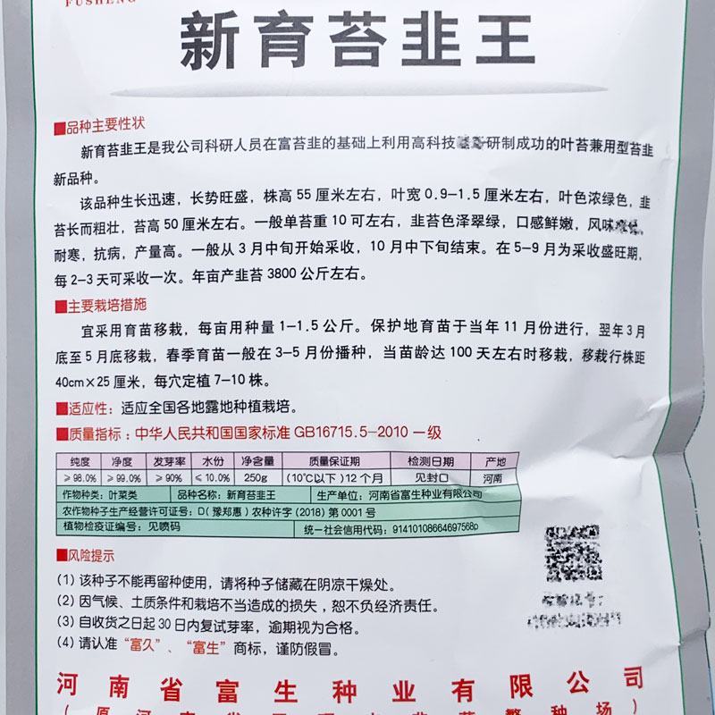 富生新育苔韭王韭苔韭菜种子耐寒抗病早发苔韭种原装发货