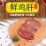 新鲜鸡肝冷冻鸡肝鸡肝批发鸡肝鸡产品冷冻鸡批发鸡副食