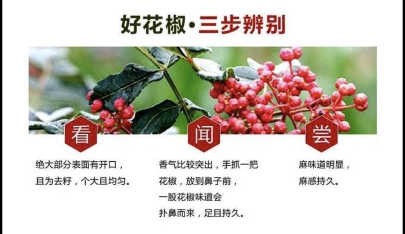 优质花椒