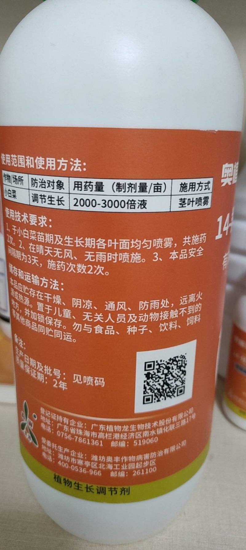 奥丰14羟基芸苔素甾醇调节剂壮苗保花保果