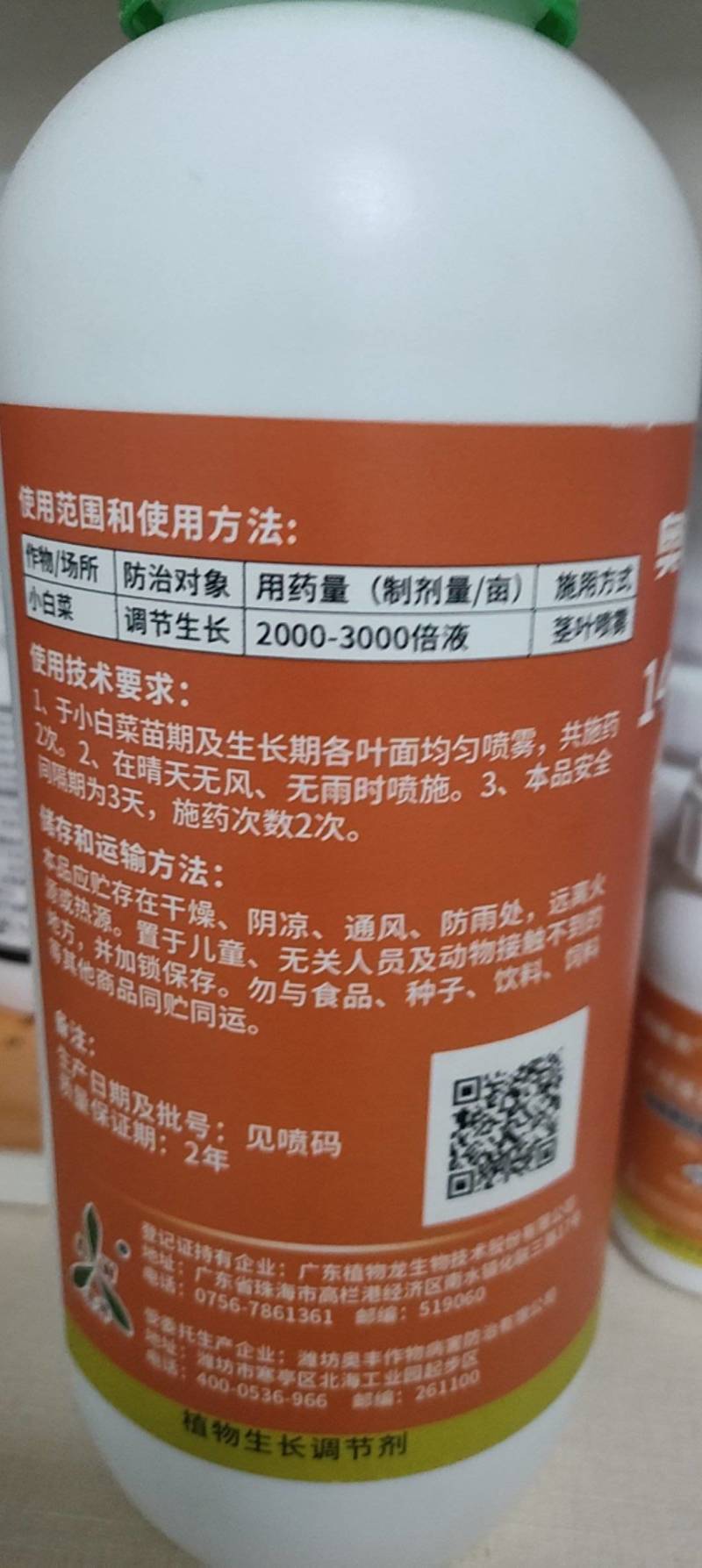 14-羟基芸苔素甾醇芸苔素内脂生根壮苗缓解药害