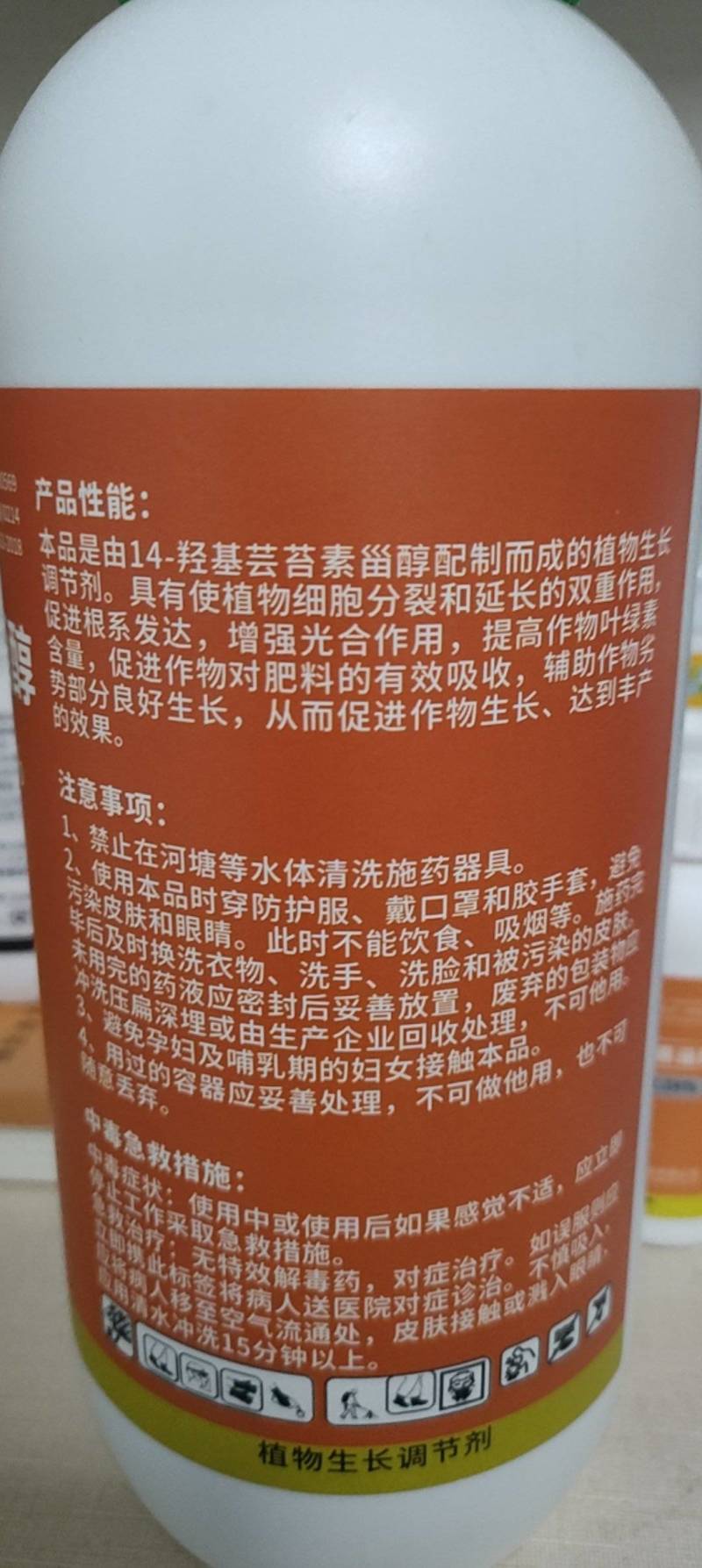 14-羟基芸苔素甾醇芸苔素内脂生根壮苗缓解药害