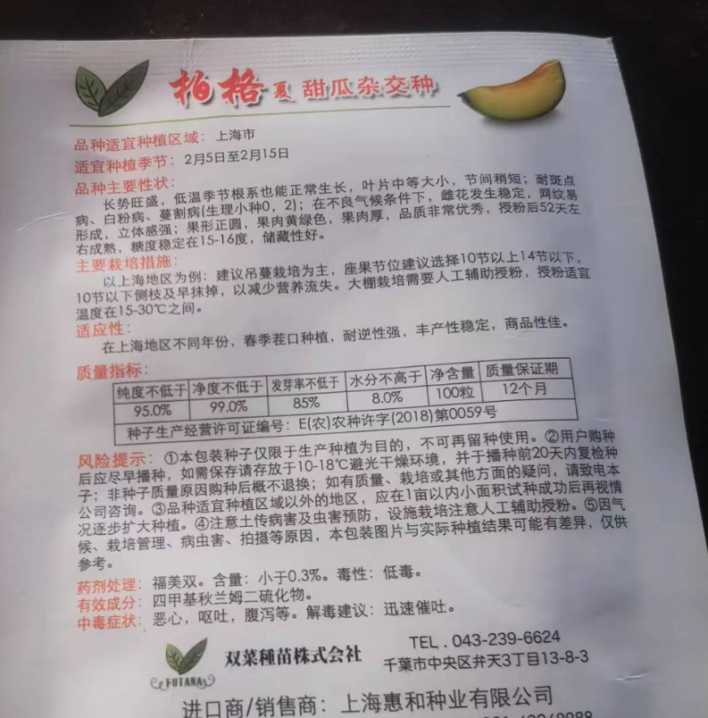 栢格夏甜瓜种子粗网纹哈蜜瓜种子商品性好口感好果形正圆