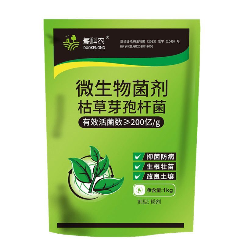 枯草芽孢杆菌2斤生根壮苗抗重茬防病害微生物菌剂肥料
