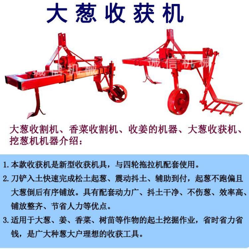 大葱收获机四轮拖拉机带的起葱刨葱收葱起树苗收割机
