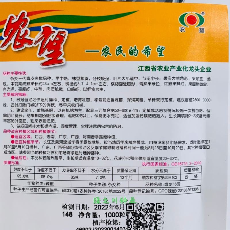 农望绿剑16号辣椒种子杂交一代青皮尖椒种子大羊角形辣椒