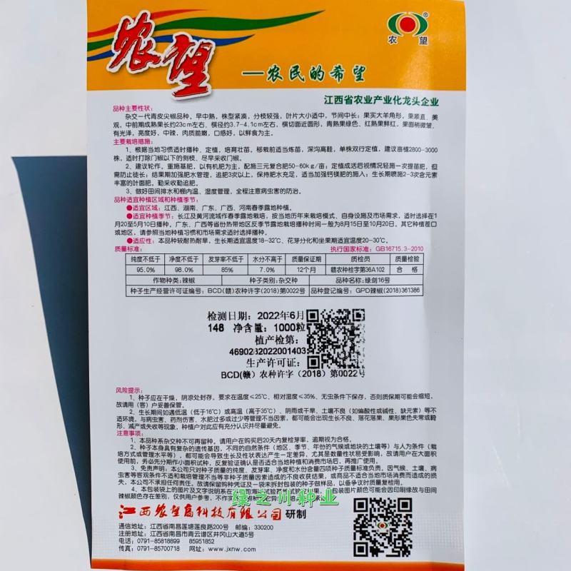 农望绿剑16号辣椒种子杂交一代青皮尖椒种子大羊角形辣椒