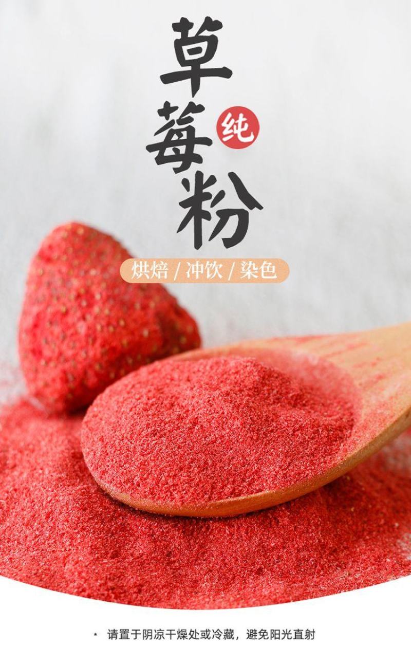 草莓粉冻干草莓粉纯粉厂家直供