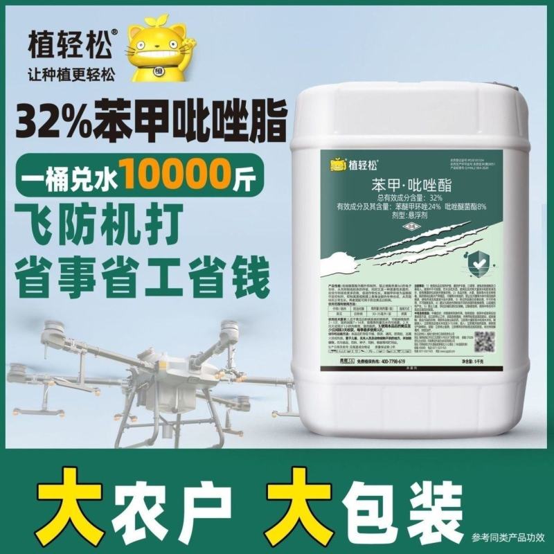 32%苯甲吡唑酯杀菌剂5公斤防治白粉病农药苯醚甲环唑吡唑
