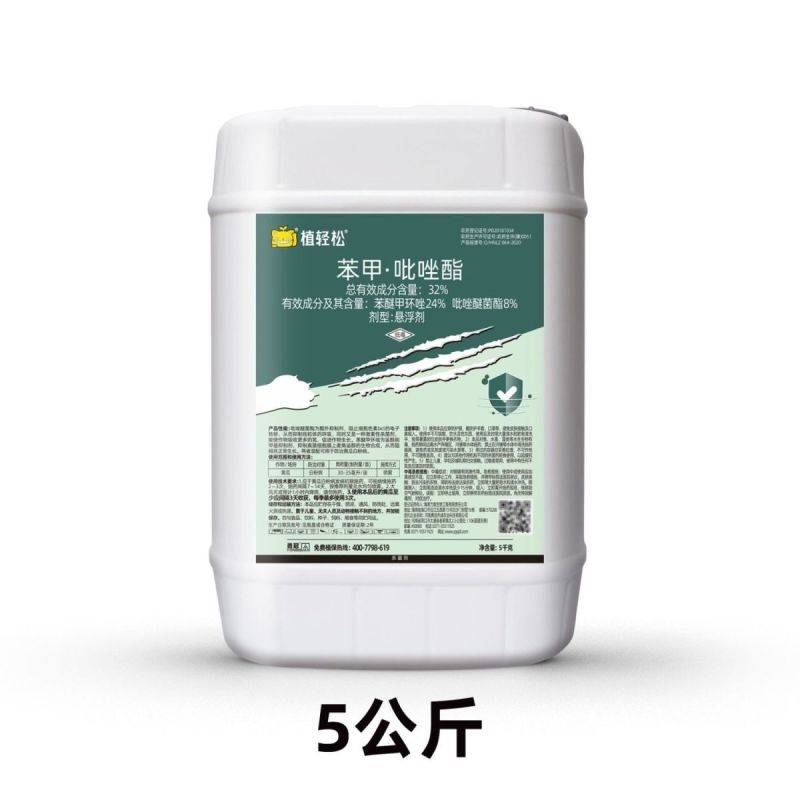 32%苯甲吡唑酯杀菌剂5公斤防治白粉病农药苯醚甲环唑吡唑