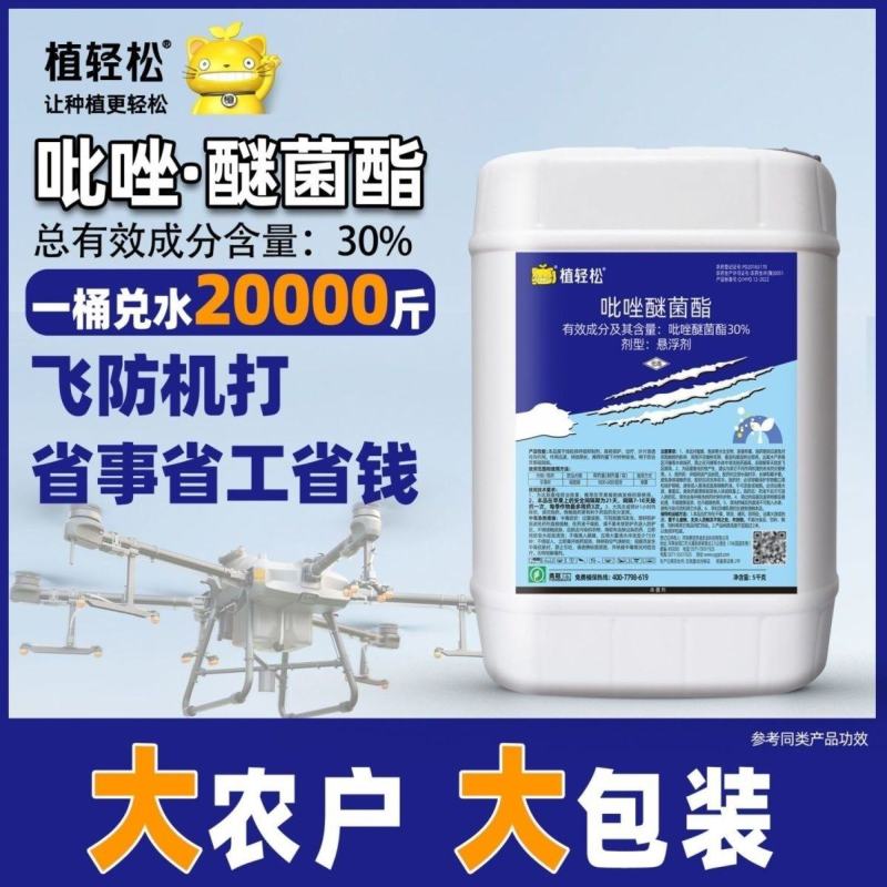 30%吡唑醚菌酯杀菌剂5公斤大包装悬浮剂苹果果树褐斑病
