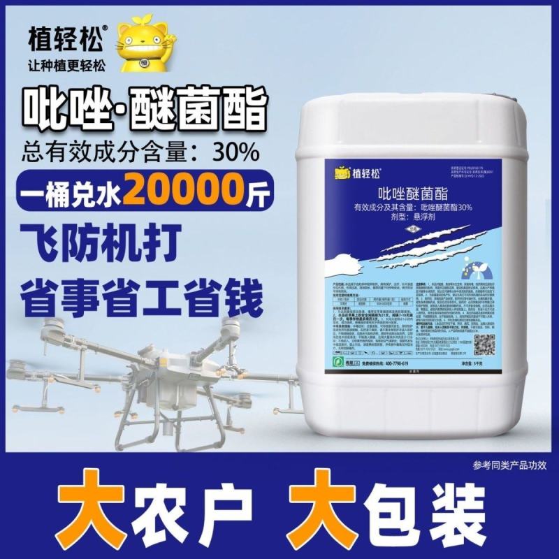 30%吡唑醚菌酯杀菌剂5公斤大包装悬浮剂苹果果树褐斑病