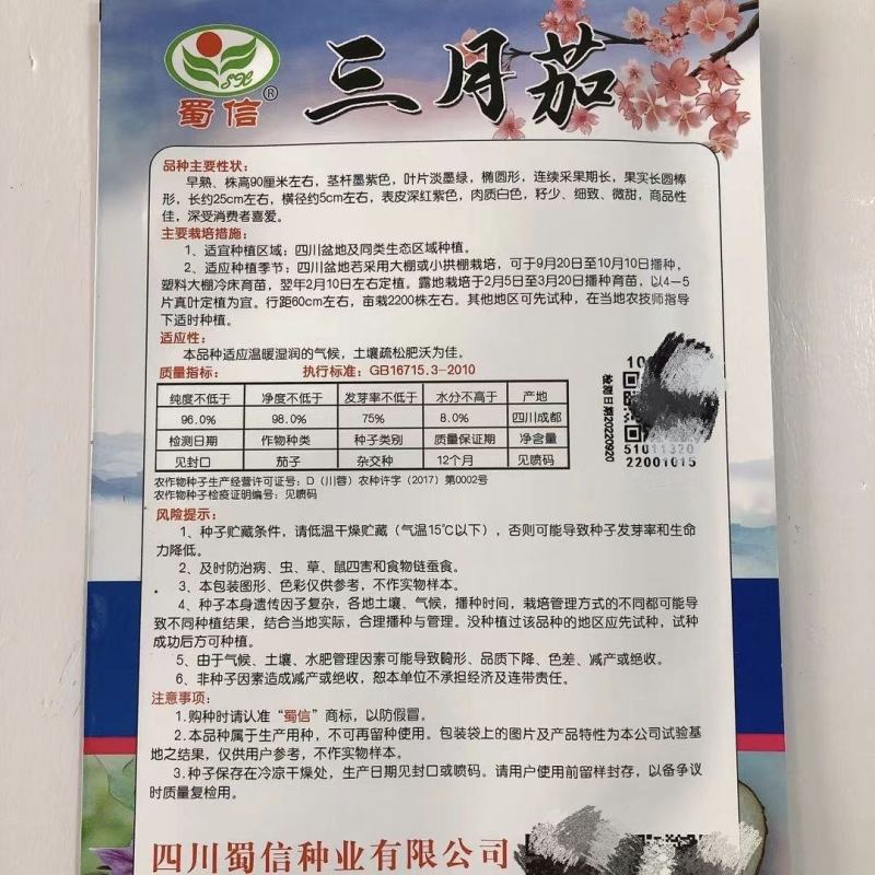 阳春三月茄种子早熟高产长茄蔬菜种孑高产早熟四季茄子种籽