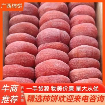 【精品圆饼】河北柿饼一手货源专业供应农家自制糖心霜降柿饼